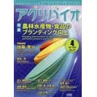 月刊アグリバイオ　２０２２年４月号