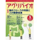 月刊アグリバイオ　２０２３年５月号