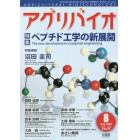 月刊アグリバイオ　２０２２年８月号