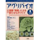 月刊アグリバイオ　２０２３年８月号