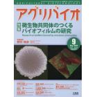 月刊アグリバイオ　２０２３年９月号