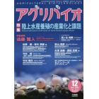 月刊アグリバイオ　２０２２年１２月号