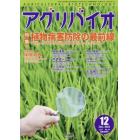 月刊アグリバイオ　２０２３年１２月号