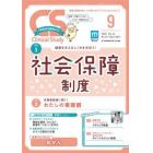 クリニカルスタディ　２０２３年９月号