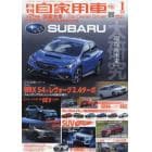 月刊自家用車　２０２２年１月号