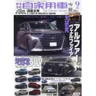 月刊自家用車　２０２３年９月号