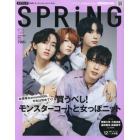 ＳＰＲｉＮＧ（スプリング）　２０２２年１２月号