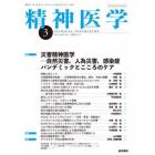 精神医学　２０２３年３月号