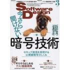 ソフトウエアデザイン　２０２２年３月号