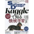 ソフトウエアデザイン　２０２１年１１月号