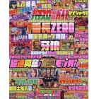 パチスロ必勝ガイド　２０２２年１月号