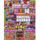 パチスロ必勝ガイド　２０２３年１月号