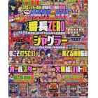 パチスロ必勝ガイド　２０２２年６月号