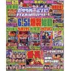 パチスロ必勝ガイド　２０２２年８月号