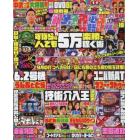 パチスロ必勝ガイド　２０２１年１０月号