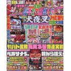 パチスロ必勝ガイド　２０２２年１０月号