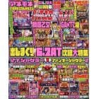 パチスロ必勝ガイド　２０２１年１２月号