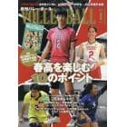 バレーボール　２０２３年１月号