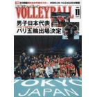 バレーボール　２０２３年１１月号