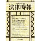 法律時報　２０２３年１月号