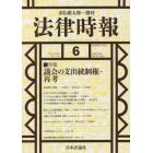 法律時報　２０２３年６月号