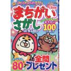 もふもふかわいい！まちがいさがし　２０２４年５月号