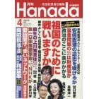 月刊Ｈａｎａｄａ　２０２４年４月号