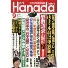 月刊Ｈａｎａｄａ　２０２３年９月号