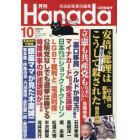 月刊Ｈａｎａｄａ　２０２３年１０月号