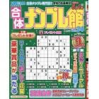 合体ナンプレ館　２０２４年１月号