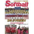 ソフトボールマガジン　２０２２年２月号