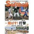 ソフトボールマガジン　２０２２年７月号