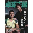 卓球王国　２０２３年１月号