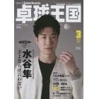 卓球王国　２０２２年３月号