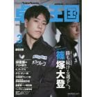 卓球王国　２０２３年３月号