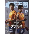 卓球王国　２０２３年１２月号