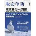 販売革新　２０２３年５月号