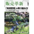 販売革新　２０２４年５月号