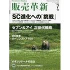 販売革新　２０２３年７月号