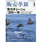 販売革新　２０２３年８月号