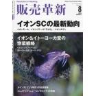 販売革新　２０２４年８月号