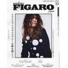 ＦＩＧＡＲＯ　ｊａｐｏｎ（フィガロジャポ　２０２３年１０月号