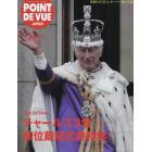 ＰＯＩＮＴ　ＤＥ　ＶＵＥ　ＪＡＰＯＮ　２０２３年５月号