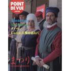 ＰＯＩＮＴ　ＤＥ　ＶＵＥ　ＪＡＰＯＮ　２０２３年１０月号