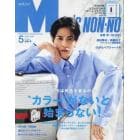 Ｍｅｎ’ｓ　ＮＯＮＮＯ（メンズノンノ）　２０２３年５月号