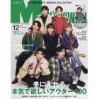 Ｍｅｎ’ｓ　ＮＯＮＮＯ（メンズノンノ）　２０２２年１２月号