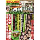 週刊実話ザ・タブー　２０２２年１月号　週刊実話別冊