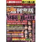 週刊実話ザ・タブー　２０２１年１０月号　週刊実話別冊