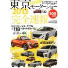 東京モーターショー２０１３完全速報　２０１３年１２月号　月刊自家用車増刊