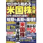 ゼロから始める　米国株投資入門　２０２２年１月号　まちがいさがしファミリー増刊